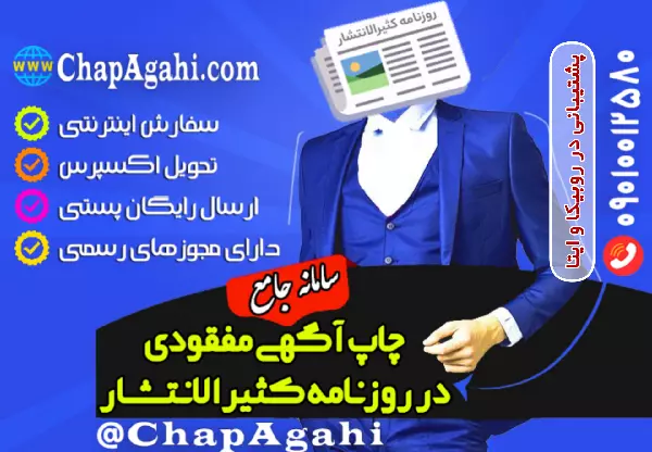 آموزش ثبت آگهی مفقودی در روزنامه کثیرالانتشار آموزش ثبت آگهی مفقودی در روزنامه کثیرالانتشار